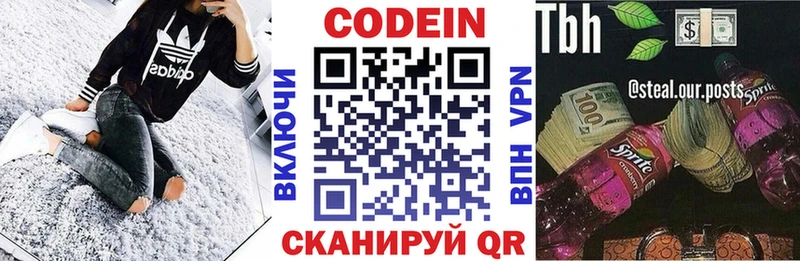 Codein Purple Drank  что такое   Десногорск 